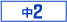 �V��2