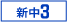 �V���R