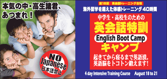 �p��b���P�L�����v -English Boot Camp-
