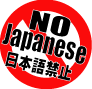 No Japanese�@-���{��֎~-