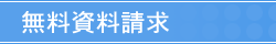 ���ӌ��E���₢���킹