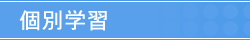 �ʊw�K