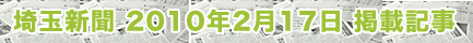 ��ʐV�� 2010�N2��17���f�ڋL��