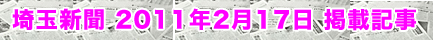 ��ʐV�� 2011�N2��17���f�ڋL��