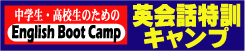 �p��b���P�L�����v�@-English Boot Camp-