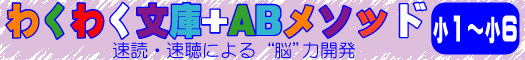 �킭�킭����+AB���\�b�h�@���ǁE�����ɂ��g�]�h�͊J��