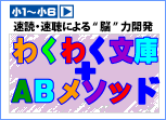 �킭�킭����+AB���\�b�h�@���ǁE�����ɂ��&ldquo;�]&rdquo;�͊J��