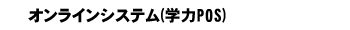 �I�����C���V�X�e��